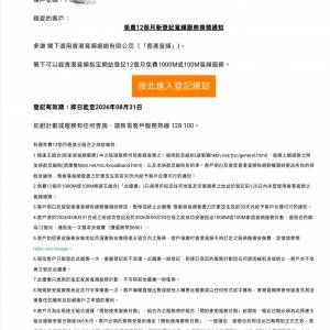 香港寬頻12個月免費1Gbps光纖服務