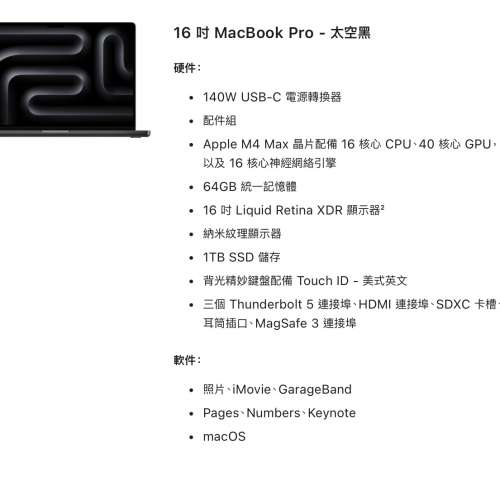 MacBook Pro M4 max 16&rsquo;&rsquo; 太空黑 納米紋理顯示器99%新