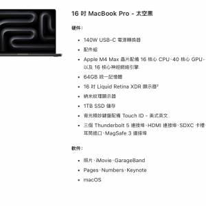 MacBook Pro M4 max 16&rsquo;&rsquo; 太空黑 納米紋理顯示器99%新