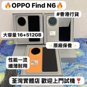 💗香港行貨💗✨Oppo Find N6✨/Android系列/大容量16+512GB/🩶灰色🩶🧡橙色🧡/🔥原...