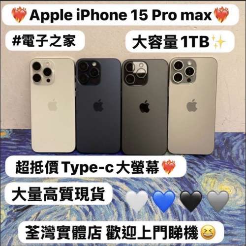❤️&zwj;🔥超大容量1TB Type-c pro max大螢幕❤️&zwj;🔥💗Apple iPhone 15 pro max 系...