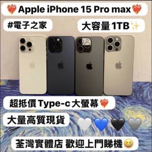 ❤️&zwj;🔥超大容量1TB Type-c pro max大螢幕❤️&zwj;🔥💗Apple iPhone 15 pro max 系...