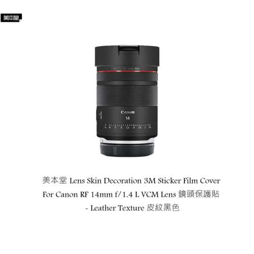 3M Sticker Film Cover For Canon RF 14mm f/1.4 L VCM Lens 鏡頭保護貼 - Leather...