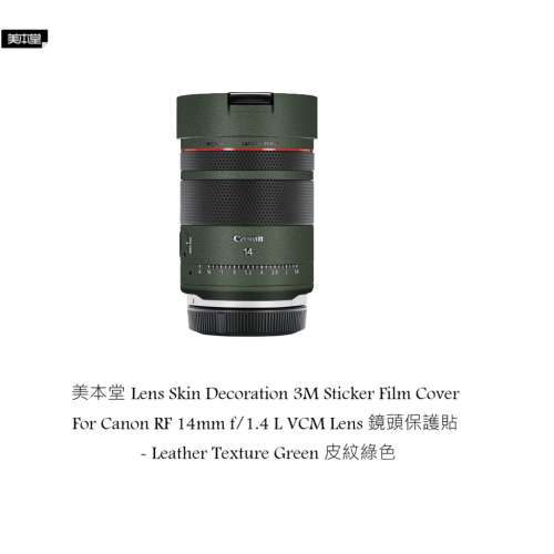 Cover For Canon RF 14mm f/1.4 L VCM Lens 鏡頭保護貼 - Leather Texture Green 皮...