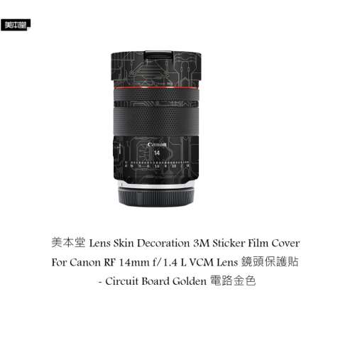 Cover For Canon RF 14mm f/1.4 L VCM Lens 鏡頭保護貼 - Circuit Board Golden 電...