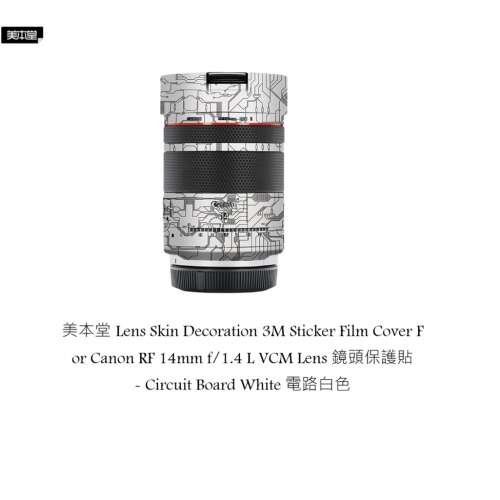 For Canon RF 14mm f/1.4 L VCM Lens 鏡頭保護貼 - Circuit Board White 電路白色