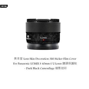 For Panasonic LUMIX S 40mm f/2 Lenss 鏡頭保護貼 - Dark Black Camouflage 暗影迷彩