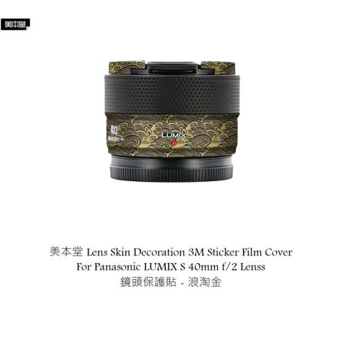 For Panasonic LUMIX S 40mm f/2 Lenss 鏡頭保護貼 - 浪淘金