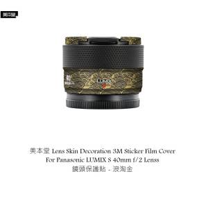 For Panasonic LUMIX S 40mm f/2 Lenss 鏡頭保護貼 - 浪淘金