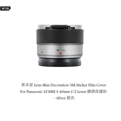 For Panasonic LUMIX S 40mm f/2 Lenss 鏡頭保護貼 - Silver 銀色