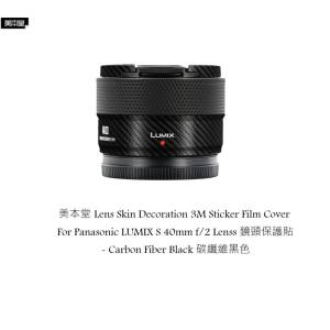 美本堂 Lens Skin Decoration 3M Sticker Film Cover For Panasonic LUMIX S 40mm f/2