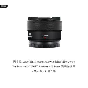 美本堂 Lens Skin Decoration 3M Sticker Film Cover For Panasonic LUMIX S 40mm f/2