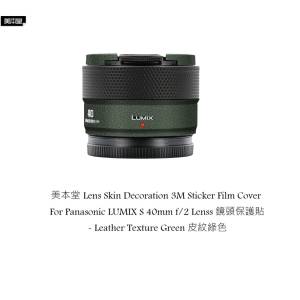 or Panasonic LUMIX S 40mm f/2 Lenss 鏡頭保護貼 - Leather Texture Green 皮紋綠色