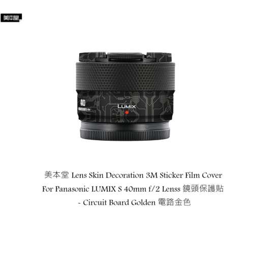 For Panasonic LUMIX S 40mm f/2 Lenss 鏡頭保護貼 - Circuit Board Golden 電路金色
