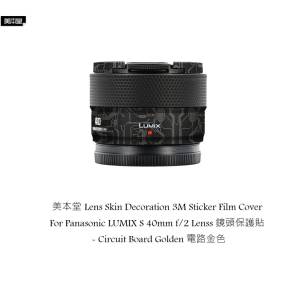 For Panasonic LUMIX S 40mm f/2 Lenss 鏡頭保護貼 - Circuit Board Golden 電路金色