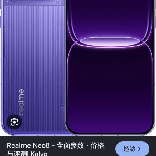 REALME 真我 NEO 8 5G