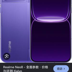 REALME 真我 NEO 8 5G