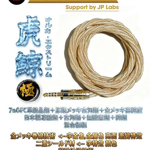 (虎鯨-極 オルカ - エクストリーム）日本製凍結銀＋古河銅＋無酸素銀＋純銀，金メッ...