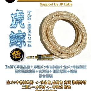 TOKUGAWA-JP(虎鯨-極 オルカ - エクストリーム）日本製凍結銀＋古河銅＋無酸素銀＋...