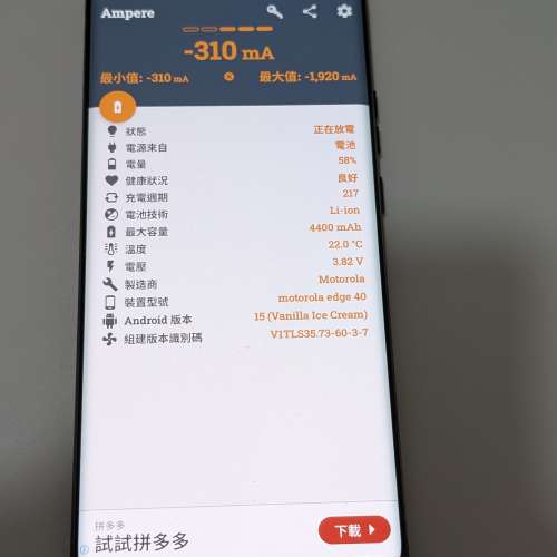 Motorola Edge 40 256gb 港版雙卡