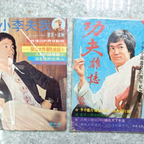 李小龍雜誌