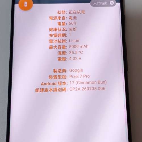 Google Pixel 7 Pro 美版