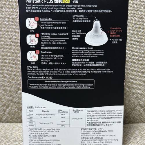 Pigeon 貝親 &times; 迪士尼米妮 寬口 PPSU 奶瓶 (240mL / 8oz)