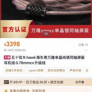 五十弦東海青耳機線