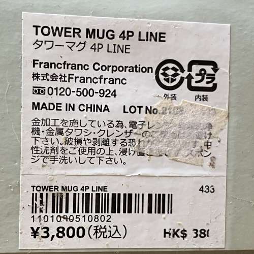 Franc Franc 咖啡杯 茶杯（francfranc coffee cup tea cup)