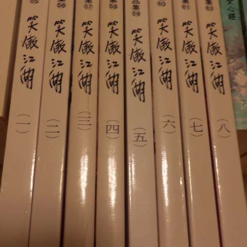 金庸武俠小說