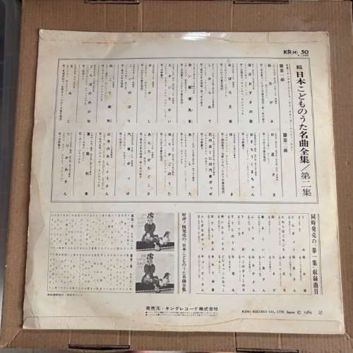 日本兒童歌曲名曲全集 第2集 , 黑膠唱片