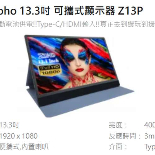 Zoho 13.3吋 可攜式顯示器 Z13P