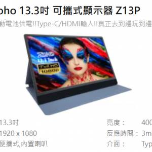 Zoho 13.3吋 可攜式顯示器 Z13P