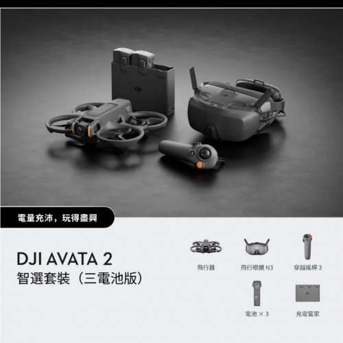 Dji Avator 2 無人機