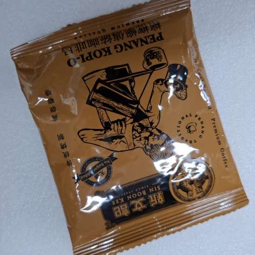 檳榔嶼傳統咖啡 新文記咖啡 Penang Kopi-O