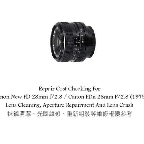 Repair Cost Checking For Canon New FD 28mm f/2.8 / Canon FDn 28mm F/2.8 (1979)