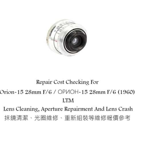 Repair Cost Checking For Orion-15 28mm F/6 / ОРИОН-15 28mm F/6 (1960) LT...