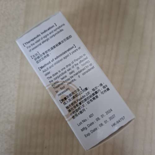 Paradin 眼藥水 5ml