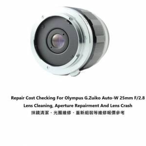 Repair Cost Checking For Olympus G.Zuiko Auto-W 25mm F/2.8 Lens Cleaning