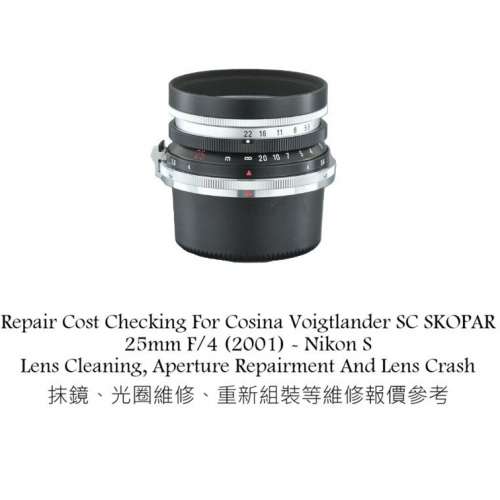 Repair Cost Checking For Cosina Voigtlander SC SKOPAR 25mm F/4 (2001) - Nikon S