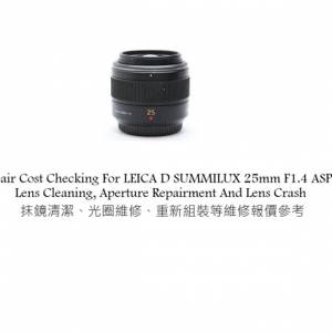 Repair Cost Checking For LEICA D SUMMILUX 25mm F1.4 ASPH Lens Cleaning