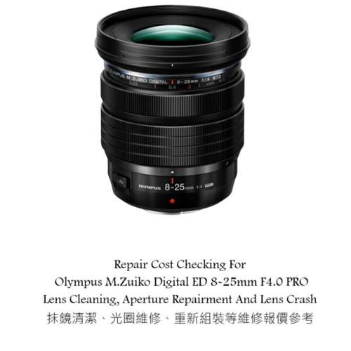 Repair Cost Checking For Olympus M.Zuiko Digital ED 8-25mm F4.0 PRO Lens Clean