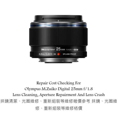 Repair Cost Checking For Olympus M.Zuiko Digital 25mm f/1.8 Lens Cleaning