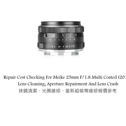 Repair Cost Checking For Meike 25mm F/1.8 Multi Coated (2018) Lens Cleaning