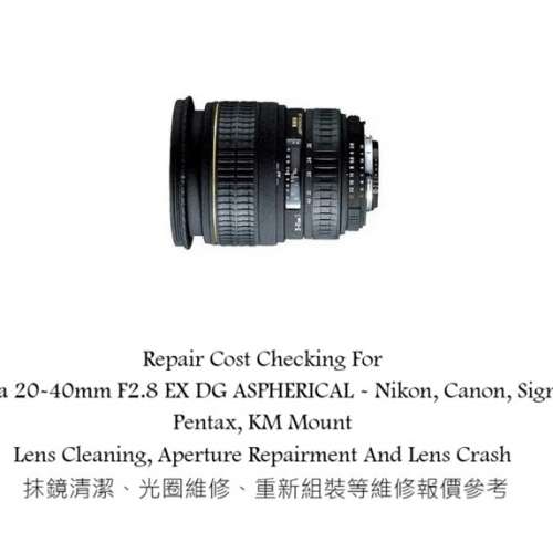 Repair Cost Checking For Sigma 20-40mm F2.8 EX DG ASPHERICAL - Nikon, Canon