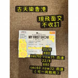 現飛面交 680 480 古天樂 古天樂演唱會 古天樂演唱會2026