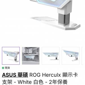 ASUS 華碩 ROG Herculx 顯示卡支架 -