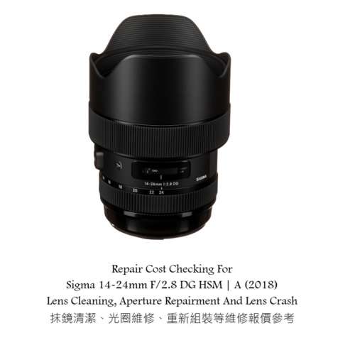 Repair Cost Checking For Sigma 14-24mm F/2.8 DG HSM | A (2018) Lens Cleaning