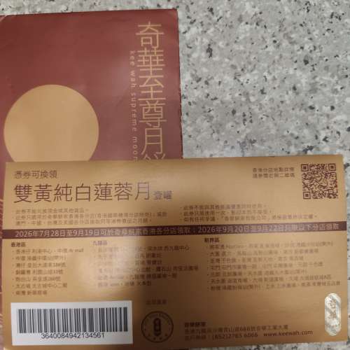 奇華雙黃純白蓮蓉月餅卷一張