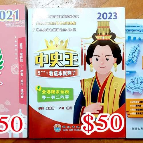 保証全新未曾使用 高中 數學 微積分 中國文學 歷史論文題目 補充練習 考試用書